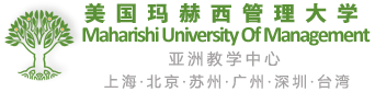 美國瑪赫西管理大學 Maharishi University Of Management 國際本科一年完成 /上海德昌文化傳播有限公司
