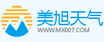 天氣預(yù)報15天_天氣預(yù)報15天查詢_未來15天天氣預(yù)報_美旭天氣