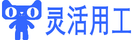 靈活用工平臺