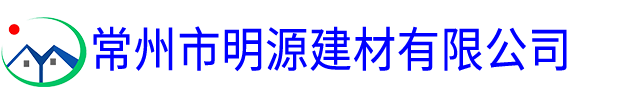 合成樹脂瓦-玻璃鋼瓦-FRP瓦廠家-常州市明源建材有限公司