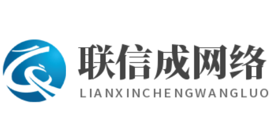 聯(lián)信成網(wǎng)絡(luò)-發(fā)現(xiàn)海量網(wǎng)絡(luò)好文和問答專欄