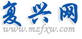 民族復興網