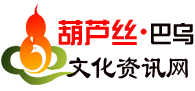 云南葫蘆絲|云南葫蘆絲|云南葫蘆絲|云南葫蘆絲|云南巴烏|云南民族樂器|民族樂器網|云南少數民族樂器網|中國葫蘆絲信息網|云南葫蘆絲信息平臺|葫蘆絲巴烏信息平臺|葫蘆絲老師|葫蘆絲教學|葫蘆絲文化|葫蘆絲傳承|葫蘆絲品牌|葫蘆絲音樂|云南葫蘆絲.中國|中國葫蘆絲.中國
