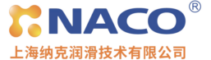 上海納克潤滑技術有限公司 - 開啟全合成時代|納克金極能|卡伯特|