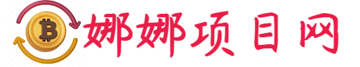 娜娜項目網__優質創業項目和教程