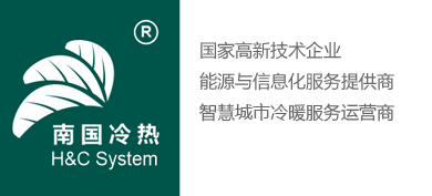 安徽南國冷熱綜合能源有限公司官方網站
