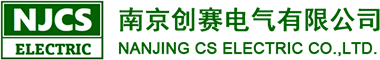 南京創賽電氣有限公司