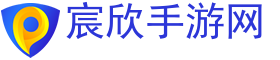 手機游戲,手游,手游攻略-宸欣手游網(wǎng)