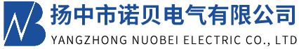 揚中市諾貝電氣有限公司