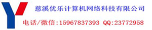 光纖熔接-光纜熔接-慈溪市優樂計算機網絡科技有限公司