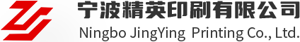寧波精英印刷有限公司