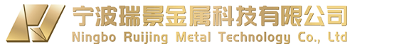 寧波瑞景金屬科技有限公司