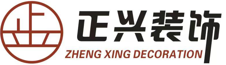正興裝飾--寧波鄞州正興建筑裝飾設計有限公司