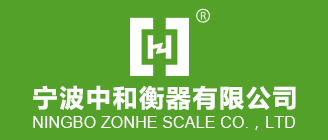 稱重傳感器,工業電子秤,稱重儀表 寧波中和衡器有限公司
