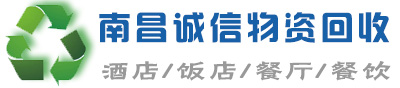 南昌廚具回收_廚房設(shè)備回收_空調(diào)回收_南昌誠信物資回收公司