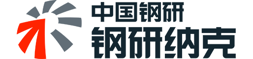 鋼研納克檢測(cè)技術(shù)股份有限公司-材料產(chǎn)業(yè)質(zhì)量基礎(chǔ)設(shè)施建設(shè)的引領(lǐng)者