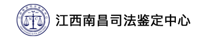 南昌親子鑒定-南昌法醫臨床鑒定-南昌司法鑒定機構-江西南昌司法鑒定中心