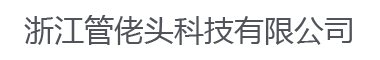 浙江管佬頭科技有限公司-歡迎光臨不銹鋼水管網(wǎng)站,電話15576743338