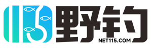 115野釣網 - 為釣魚愛好者學習釣魚技巧方法服務