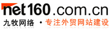 外貿(mào)網(wǎng)站建設(shè)、英文網(wǎng)站建設(shè)、外貿(mào)網(wǎng)頁設(shè)計(jì)、英文網(wǎng)頁設(shè)計(jì)、深圳網(wǎng)站建設(shè),深圳網(wǎng)頁設(shè)計(jì)--深圳市九牧網(wǎng)絡(luò)技術(shù)有限公司
