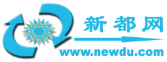 新都網-知識引領未來 文化塑造人生-涵蓋教育、學術、文化的知識文化平臺