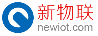 新物聯-物聯網IOT行業門戶