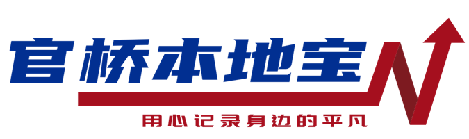 化州官橋社區(qū)網(wǎng)—官橋本地寶 - 化州官橋本地生活?yuàn)蕵沸畔⒁暣熬W(wǎng)