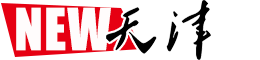 NEW天津—天津綜合性門戶網站，招聘 相親 天津同城生活信息服務平臺