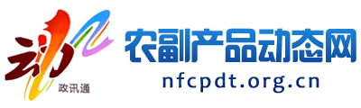 農(nóng)副產(chǎn)品動(dòng)態(tài)網(wǎng) - 全國(guó)三農(nóng)信息一體化應(yīng)用平臺(tái)