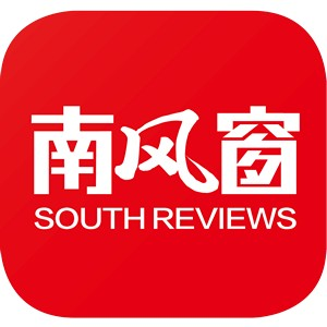 南風窗傳媒智庫
