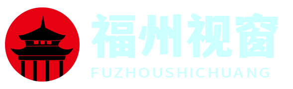 福州頭條視窗網 - 福州本地新聞資訊與生活服務首選平臺