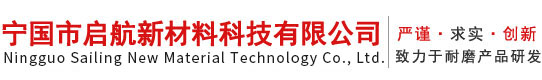 球磨機襯板_高鉻球_中|低鉻鋼球_高鉻合金錘頭-寧國市啟航新材料科技有限公司