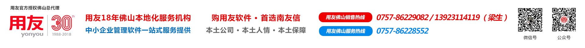 佛山用友軟件 -erp管理軟件 財務軟件 佛山市南友信軟件有限公司