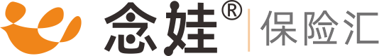 查找保險(xiǎn)產(chǎn)品設(shè)計(jì)保險(xiǎn)方案，就上念娃保險(xiǎn)平臺(tái) - 念娃