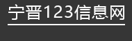 寧晉123_寧晉吧_寧晉貼吧-寧晉123信息港！