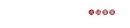 牛華八婆-火鍋串串加盟-串串香加盟-麻辣燙培訓-成都八味餐飲管理有限公司