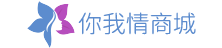 你我情商城-彩妝、面膜、洗發水、洗面奶等護膚品化妝品品牌商城