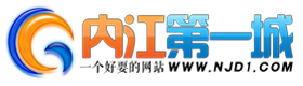 內(nèi)江第一城-溫暖的內(nèi)江生活社區(qū)|內(nèi)江親子|內(nèi)江房產(chǎn) -  Powered by Discuz!