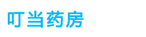叮當藥房