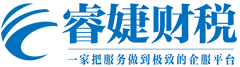 公司注冊-注冊公司流程和費用報價-代辦注冊公司-睿婕財務(wù)