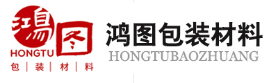 寧津縣鴻圖包裝材料有限公司