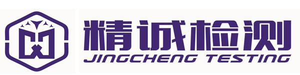 危險場所電氣安全檢測-防爆電氣設備檢查機構-鋼鐵行業防爆檢驗機構-南京精誠安全檢測有限公司