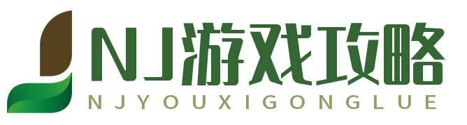 NJ游戲攻略-提供最新游戲業界動態