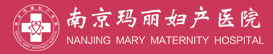南京瑪麗婦產(chǎn)醫(yī)院