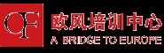 【南京歐風(fēng)培訓(xùn)中心】-德語培訓(xùn)_法語培訓(xùn)_西班牙語培訓(xùn)_小語種培訓(xùn)學(xué)校