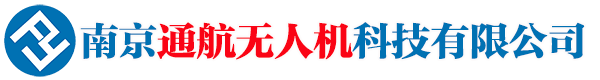 無人機培訓,無人機航拍,無人機表演,無人機考證,南京通航無人機科技有限公司