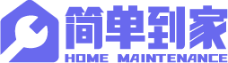 簡修到家附近家電維修電話-空調維修-油煙機上門維修