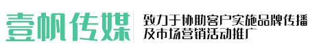 南京壹帆文化傳媒有限公司