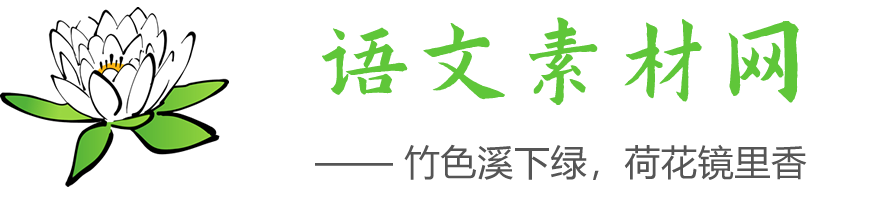 春秋時期作文網(wǎng)_中小學作文大全_優(yōu)秀作文大全