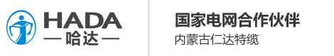 內(nèi)蒙古電線(xiàn)電纜批發(fā)廠家_內(nèi)蒙古電線(xiàn)電纜_內(nèi)蒙古國(guó)標(biāo)線(xiàn)纜_內(nèi)蒙古仁達(dá)特種電纜_內(nèi)蒙古電纜廠家_內(nèi)蒙古電纜廠家電話(huà)